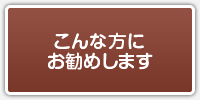 インプラント治療はこんな方におすすめです