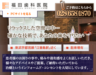 宇都宮市の歯科医院、福田歯科医院のご案内です