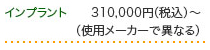 インプラント治療の料金